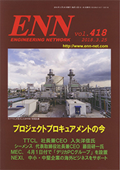ENN  エンジニアリング・ネットワーク
