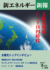 新エネルギー新報