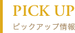 PICK UP 