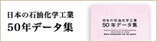 50年データ集