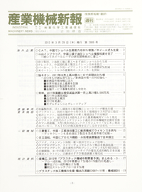 産業機械新報