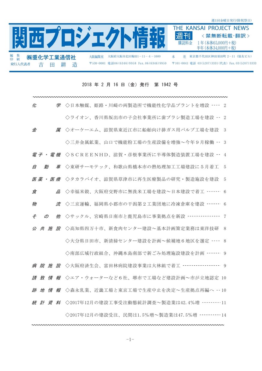 関西プロジェクト情報