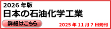 日本の石油化学工業