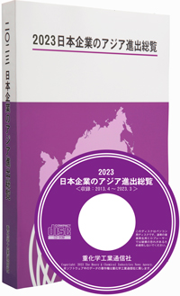 2023 日本企業のアジア進出総覧