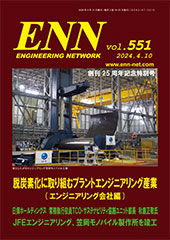 ENN エンジニアリング・ネットワーク