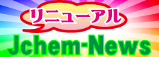 Jchリニューアル