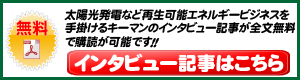 インタビュー記事はこちら