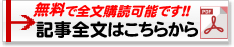 記事全文はこちらから