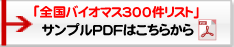 サンプルPDFはこちらから
